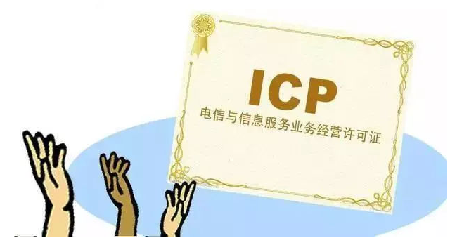 临洮ICP许可证